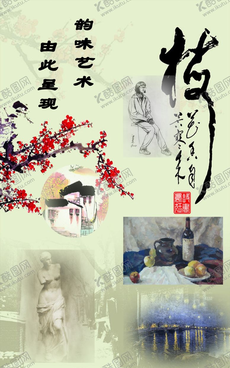 编号：56466409181501287832【酷图网】源文件下载-美术室标语