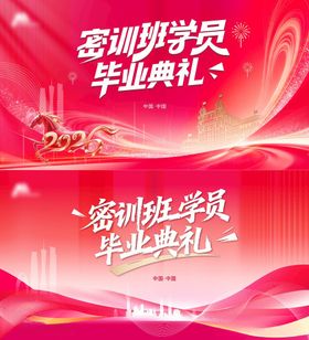 毕业典礼