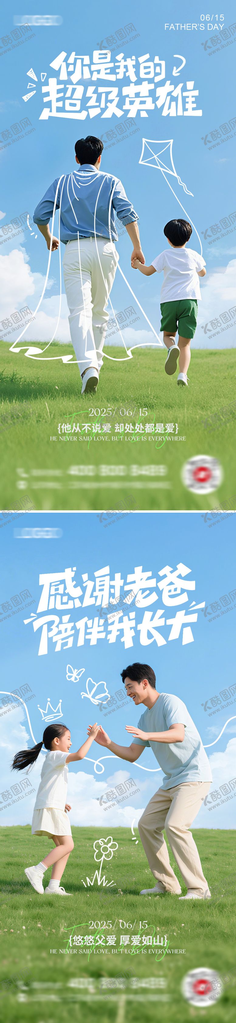 编号：57927306152324398023【酷图网】源文件下载-父亲节海报