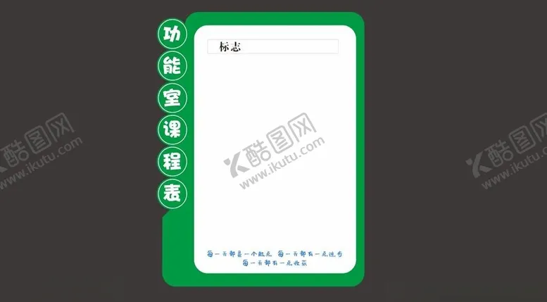 编号：30660701270246238330【酷图网】源文件下载-异形课程表