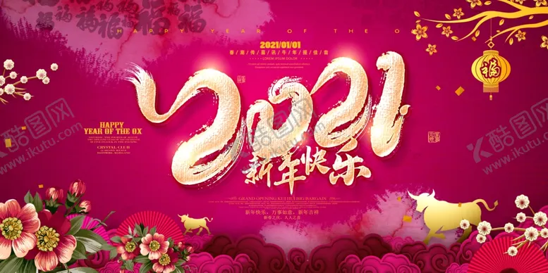 编号：28245404220400501270【酷图网】源文件下载-2021牛年背景设计