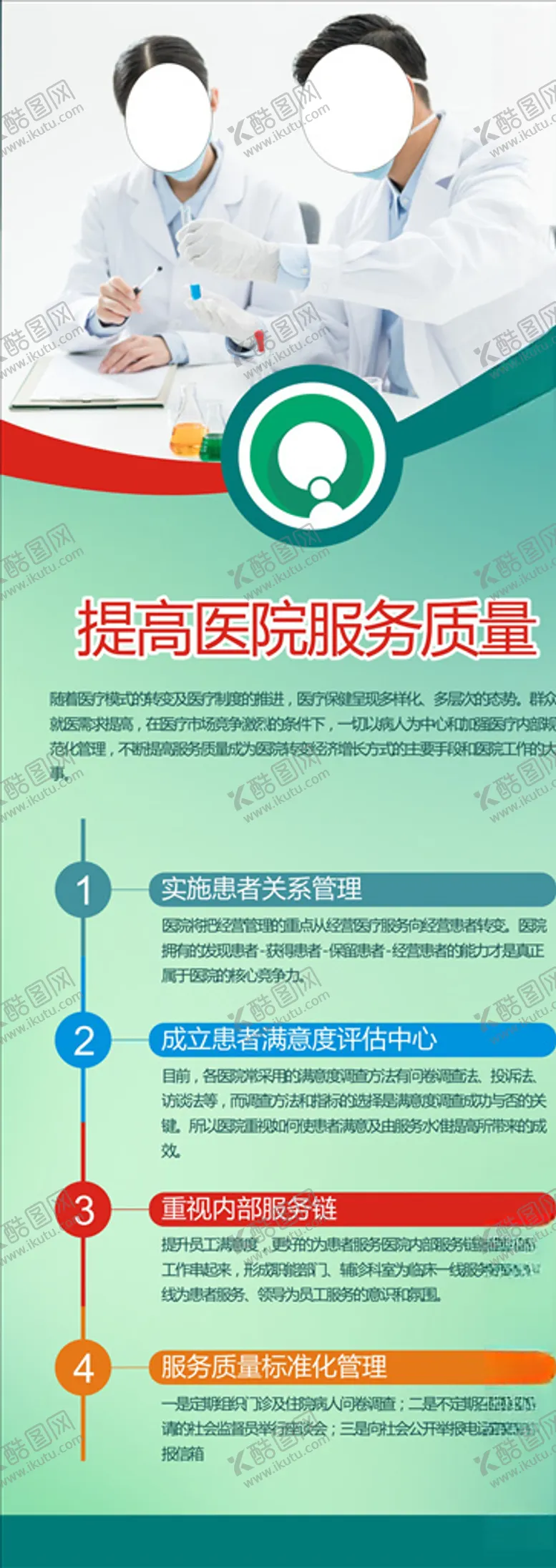 编号：10343104231125028782【酷图网】源文件下载-医疗专家