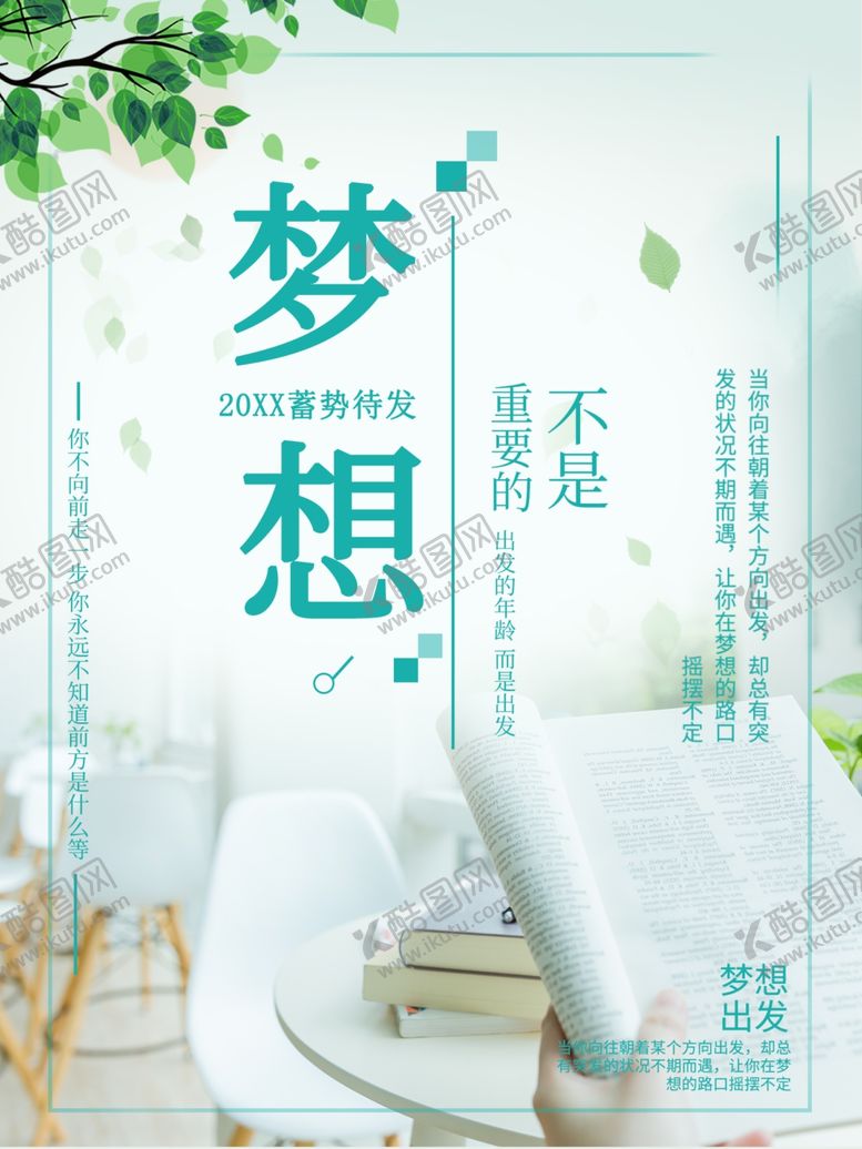 编号：42395001260450578114【酷图网】源文件下载-梦想