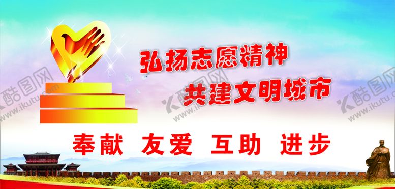 编号：61709009270751236046【酷图网】源文件下载-志愿者精神展板