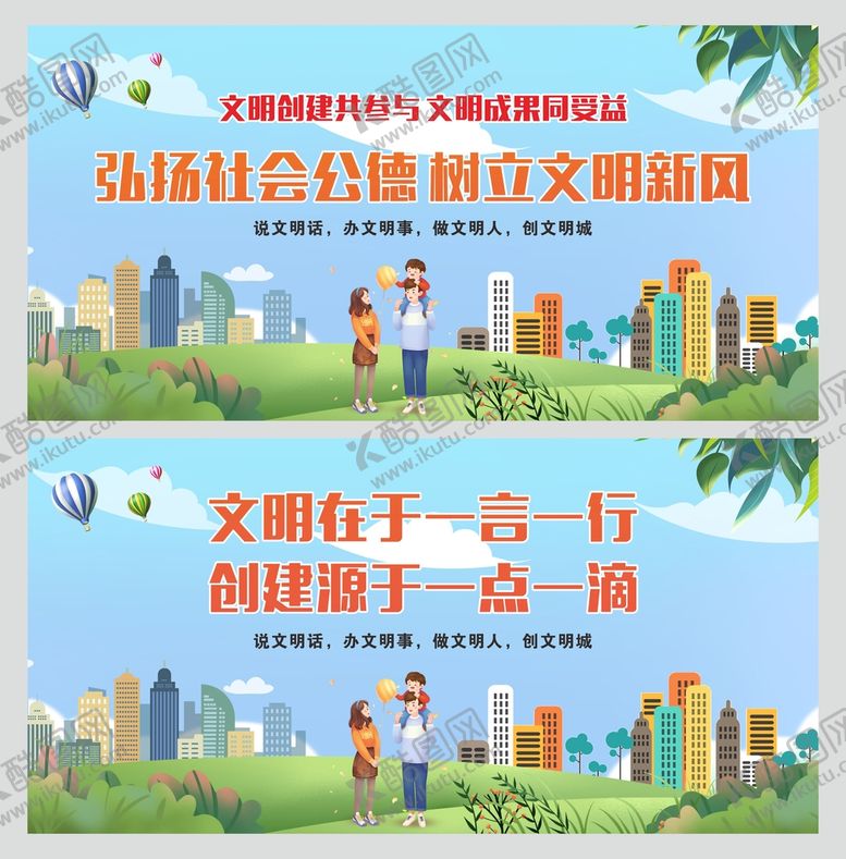 编号：11181610220510587092【酷图网】源文件下载-文明创建