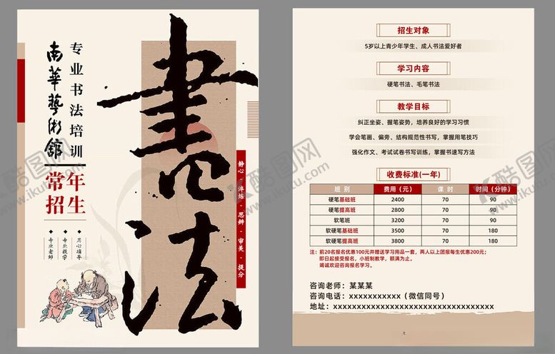 编号：95345611142107031319【酷图网】源文件下载-书法作品展示