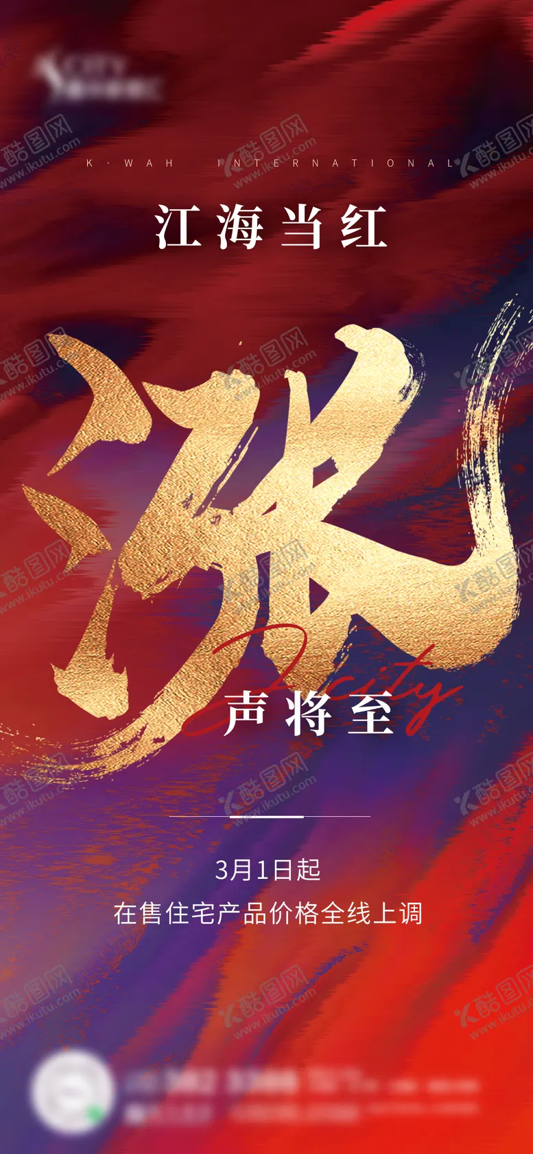 编号：39240111202142031001【酷图网】源文件下载-地产涨价海报