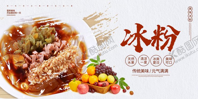 编号：09123509190617556792【酷图网】源文件下载-冰粉