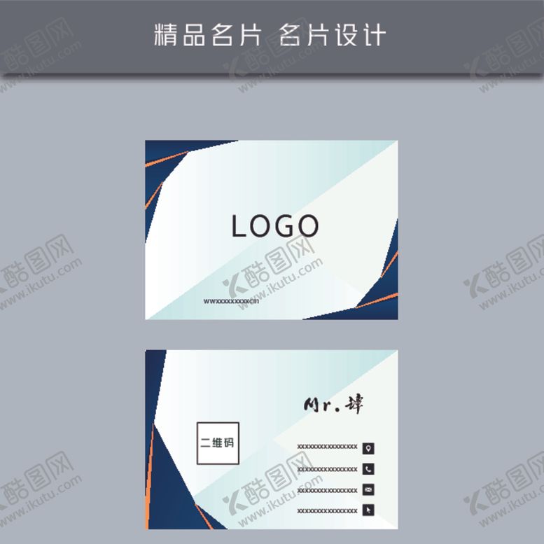 编号：54446806142219302902【酷图网】源文件下载-名片模板名片设计
