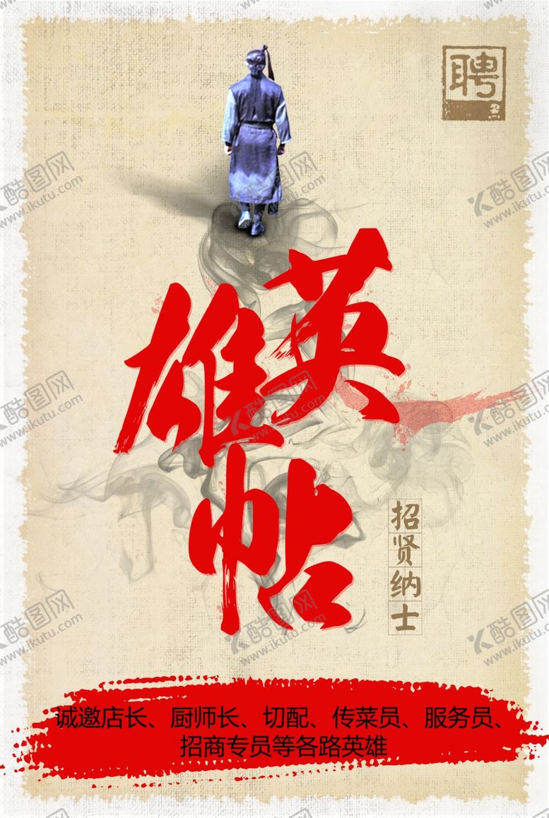 编号：68031209291019124158【酷图网】源文件下载-招聘海报