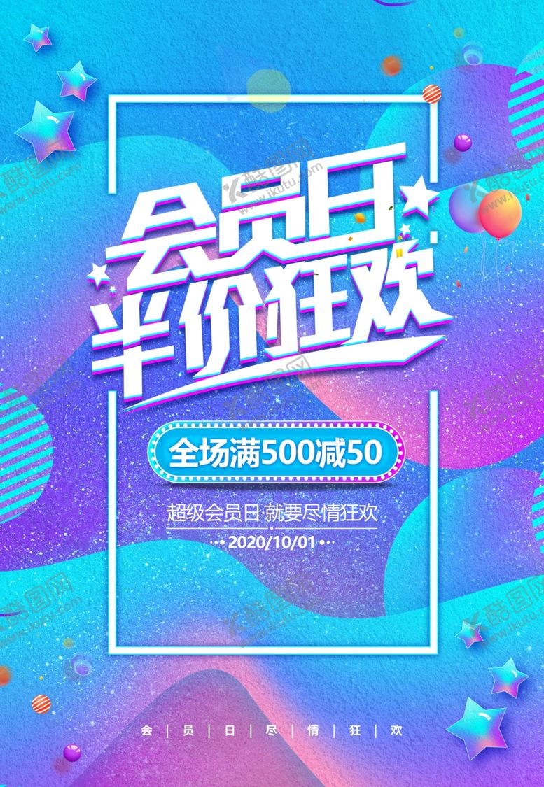 编号：84044510192103441957【酷图网】源文件下载-会员日