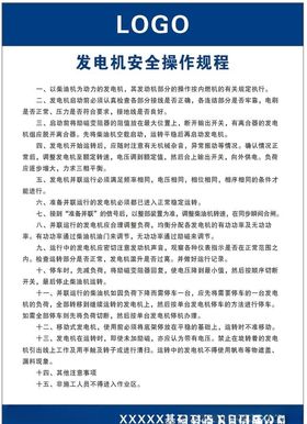 发电机安全操作规程