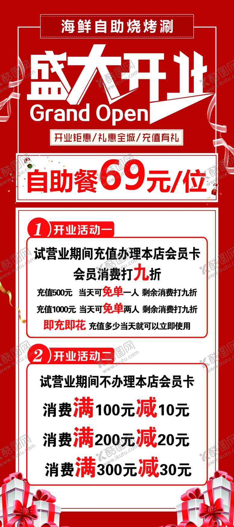 编号：98326702230245201183【酷图网】源文件下载-海鲜自助盛大开业