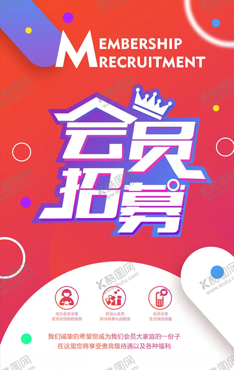 编号：92676903220242557480【酷图网】源文件下载-会员招募