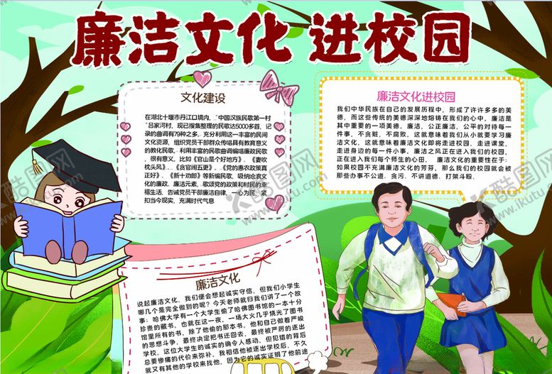 编号：55135605131810528643【酷图网】源文件下载-学生小报