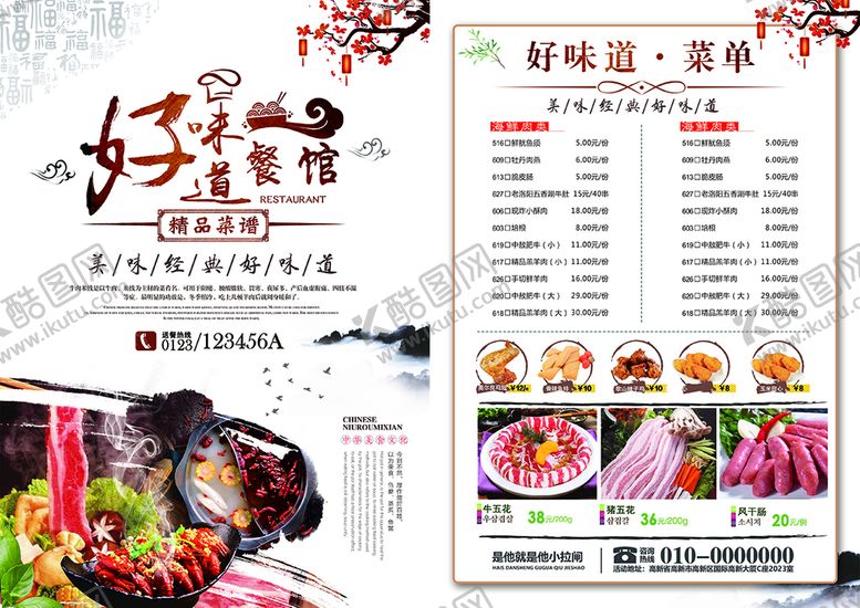 编号：87450910091108169065【酷图网】源文件下载-菜单
