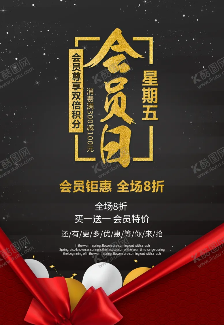 编号：69996501280554378670【酷图网】源文件下载-会员日
