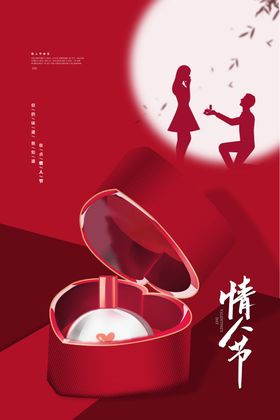 情人节新年甜蜜浪漫