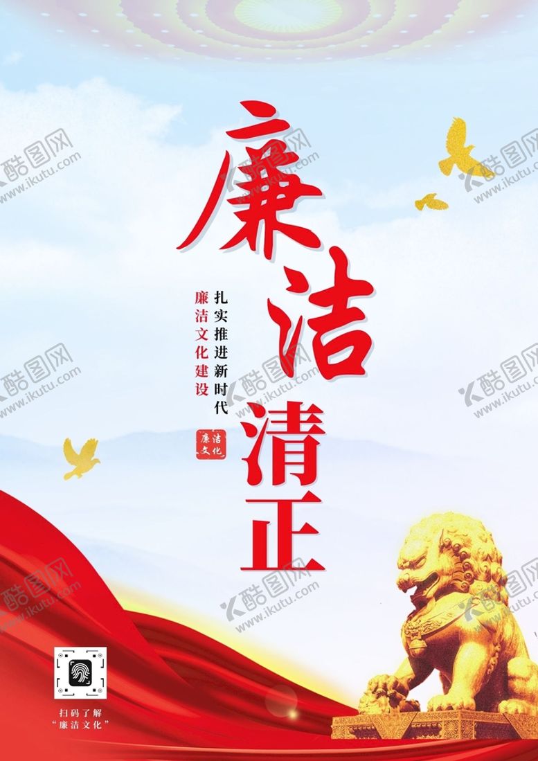 编号：74681610171105368851【酷图网】源文件下载-红蓝金色政务大标题廉洁文化海报