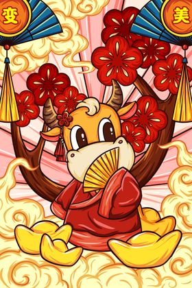 牛年画新春初一