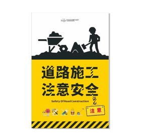 道路施工注意安全警示牌未转曲