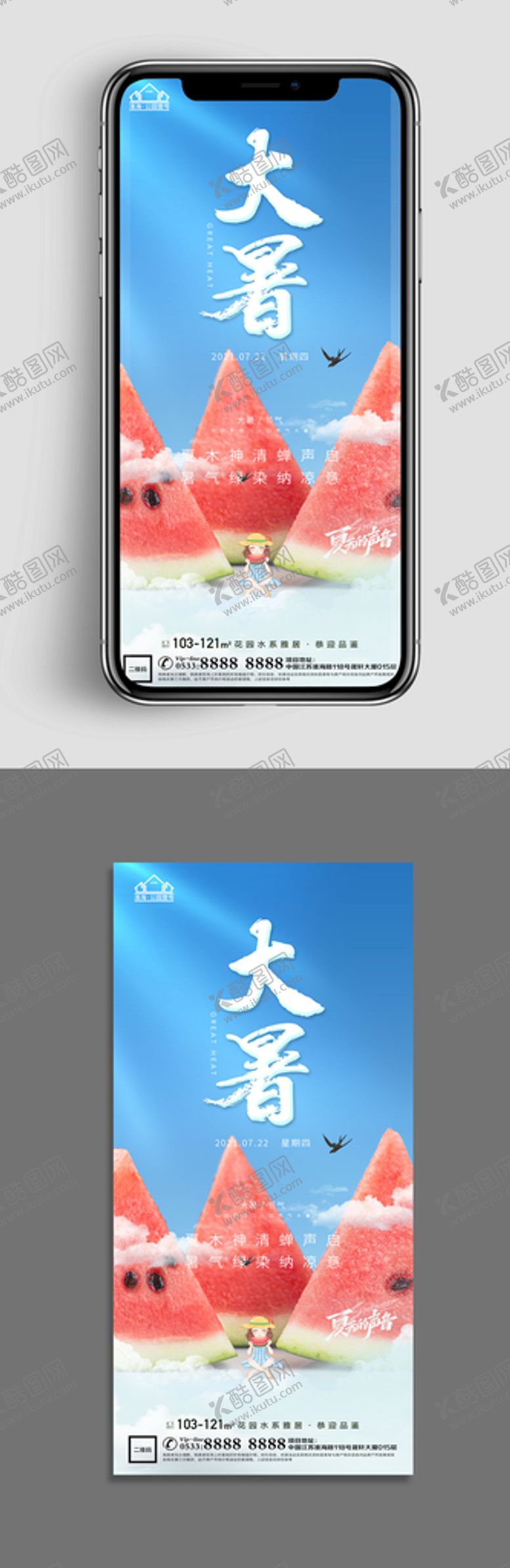 编号：58176409140222368726【酷图网】源文件下载-地产大暑小 节气微信海报