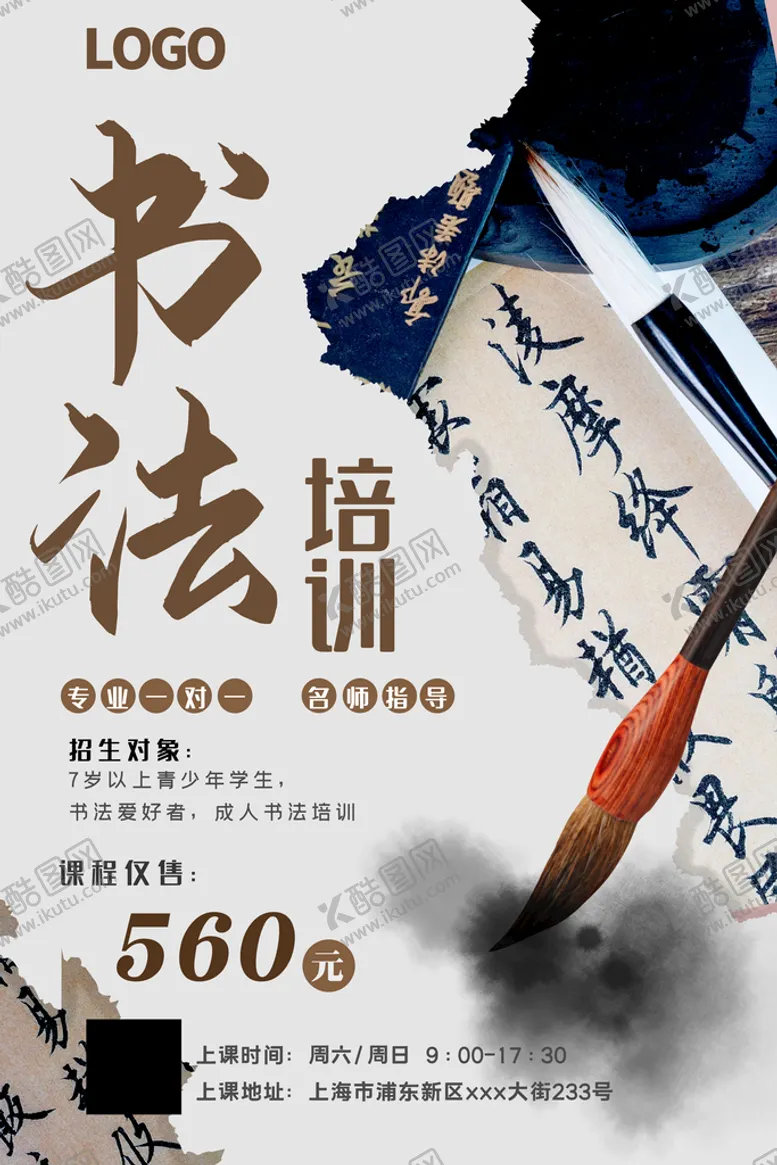 编号：19073810090620277835【酷图网】源文件下载-书法培训