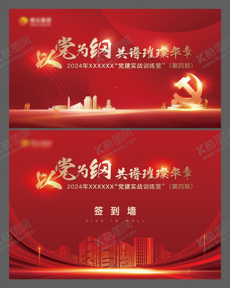 编号：22821201121952187509【酷图网】源文件下载-党建签到墙主画面