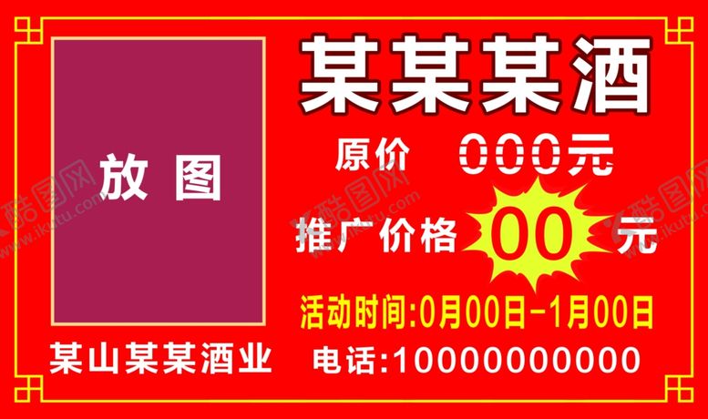 编号：35788104070447465778【酷图网】源文件下载-酒业促销展板
