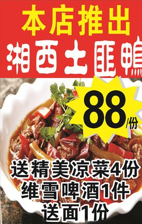 湘西土匪鸭
