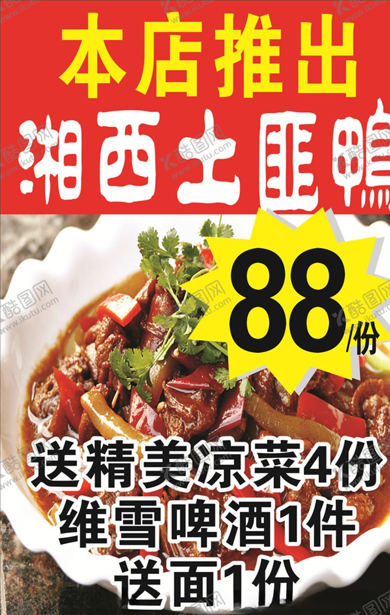 编号：40257309151027181909【酷图网】源文件下载-湘西土匪鸭