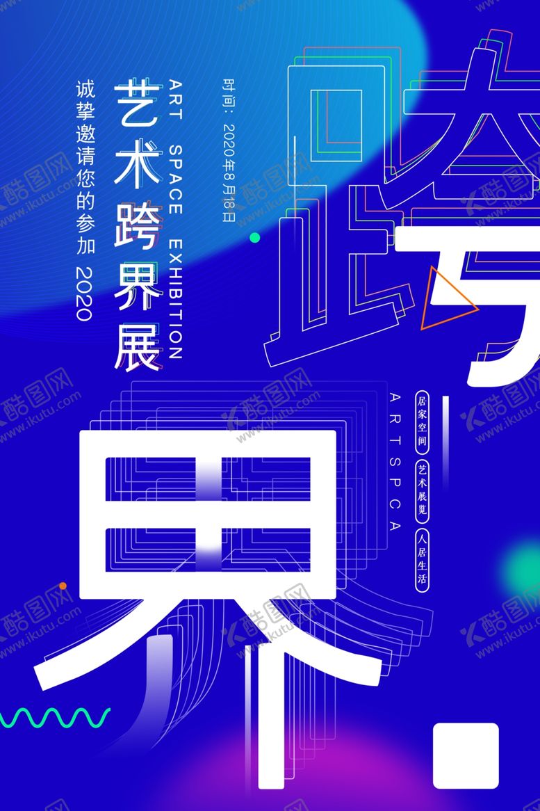 编号：80980910051724358543【酷图网】源文件下载-艺术班