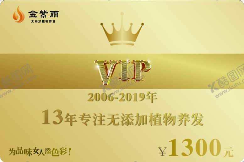 编号：22597009250314118490【酷图网】源文件下载-VIP卡