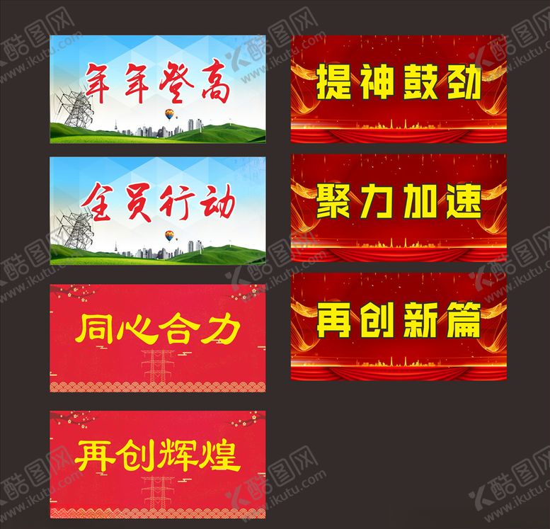 编号：15060410280558038024【酷图网】源文件下载-电网手举牌