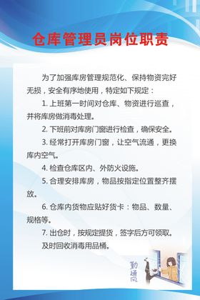 仓库管理员岗位职责