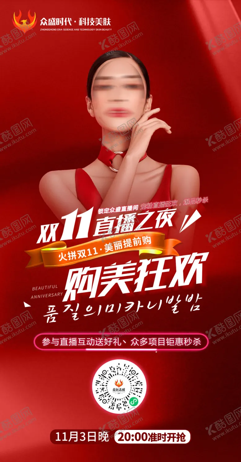 编号：41815512041052282777【酷图网】源文件下载-双11直播之夜海报