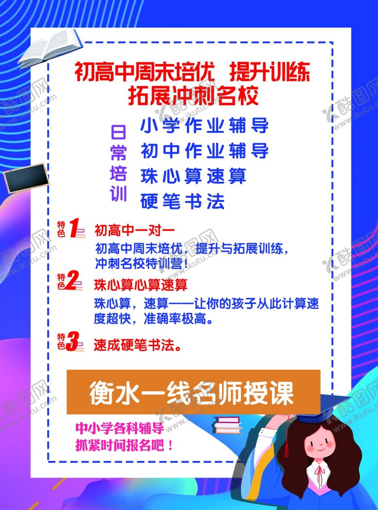 编号：59512504061539528752【酷图网】源文件下载-暑假班