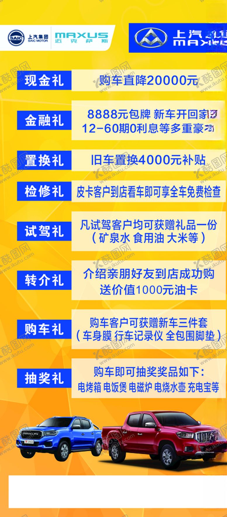 编号：47646207051357214767【酷图网】源文件下载-试驾有礼展架易拉宝