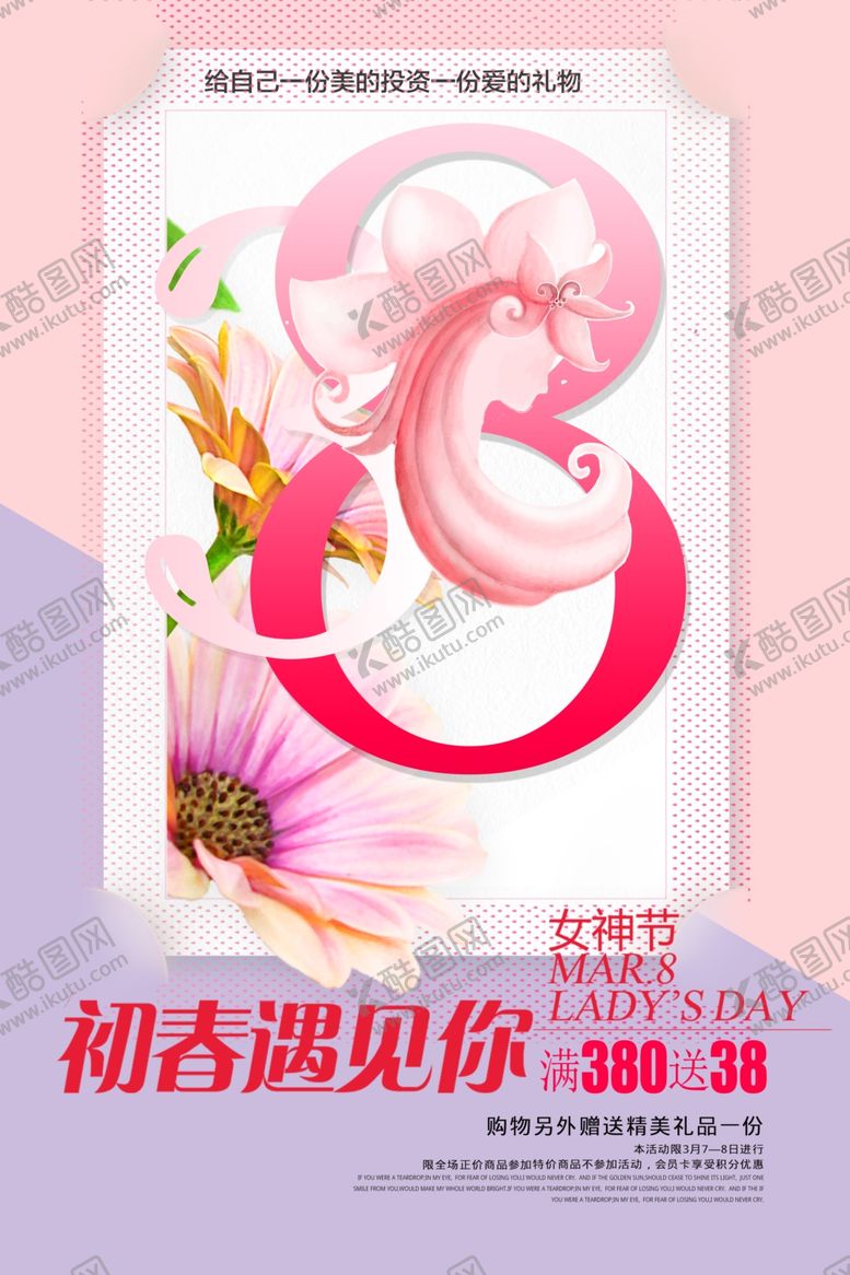 编号：26768902130020218076【酷图网】源文件下载-妇女节创意海报