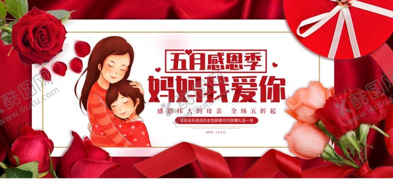 编号：13092009251017343200【酷图网】源文件下载-母亲节