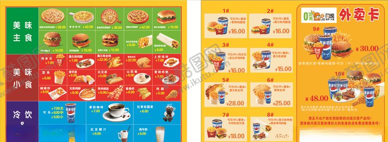 编号：11879910202211028794【酷图网】源文件下载-外卖卡