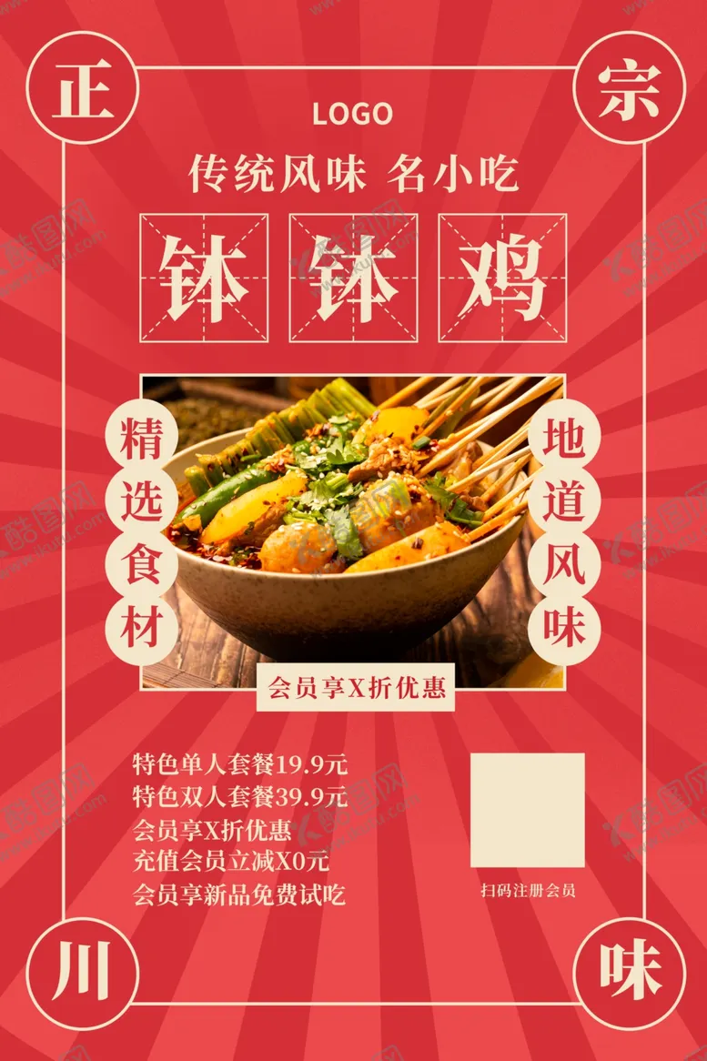 编号：25928502060759404797【酷图网】源文件下载-麻辣烫钵钵鸡
