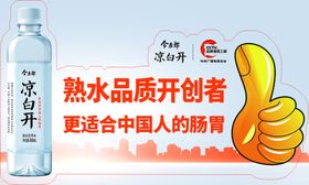 凉白开纯净水