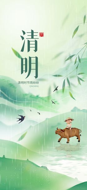 清明时节山水间的牛与鸟