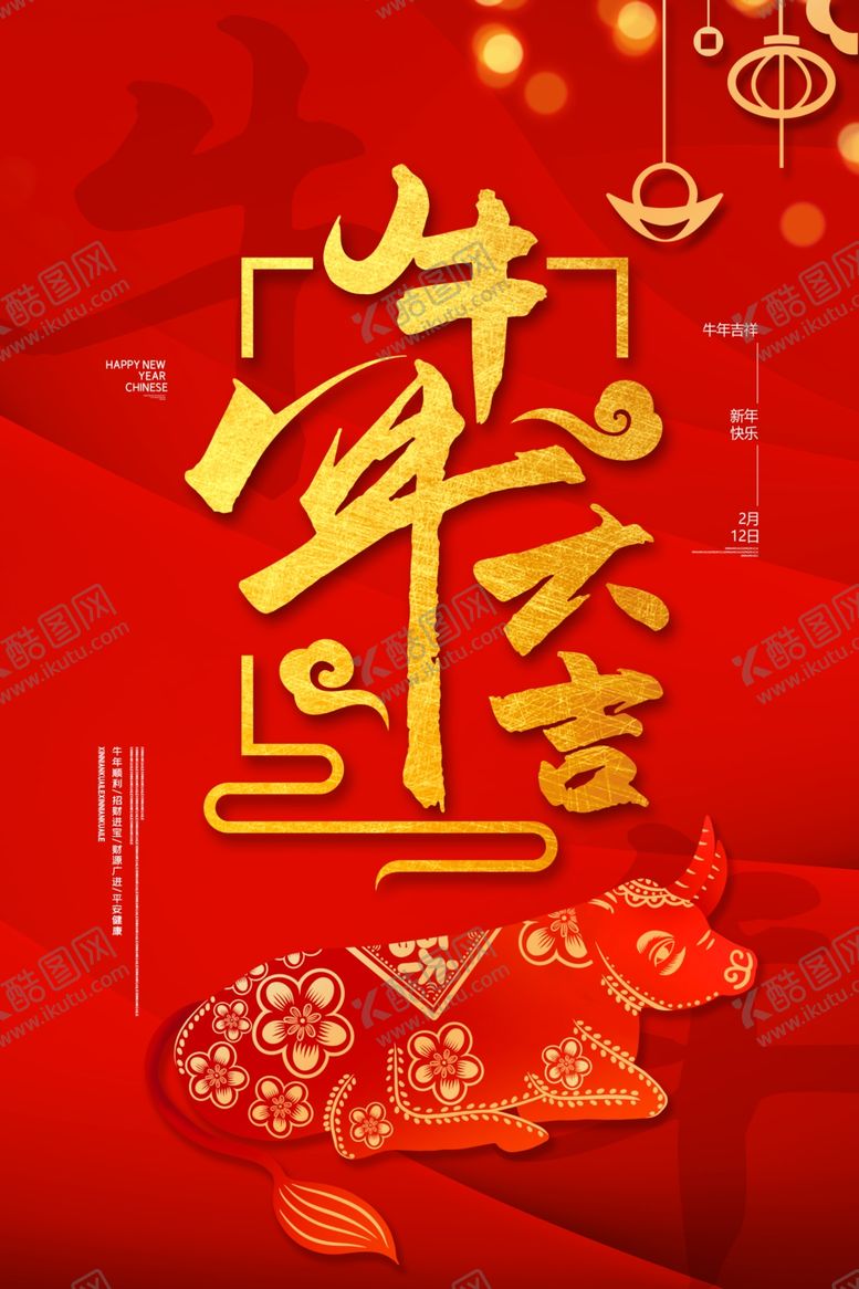 编号：72103410161759182322【酷图网】源文件下载-牛年