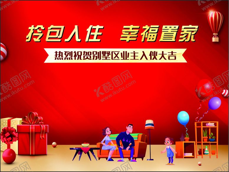 编号：69039410161825548998【酷图网】源文件下载-业主入伙背景