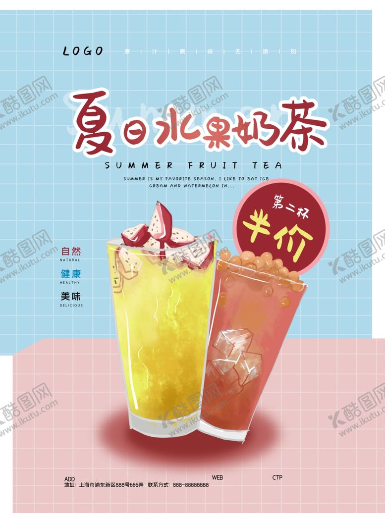 编号：64694610091526199214【酷图网】源文件下载-夏日奶茶