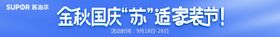 金秋国庆超值购取暖器首页海报