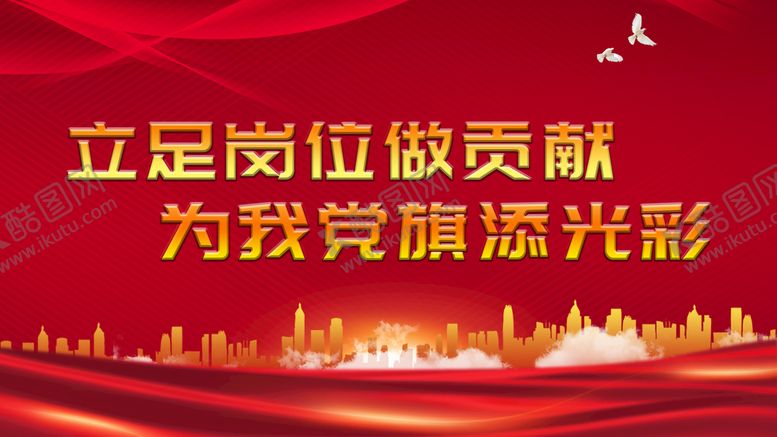编号：95374210010040196097【酷图网】源文件下载-党建背景