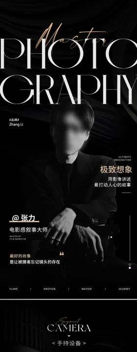 摄影师介绍简历长图